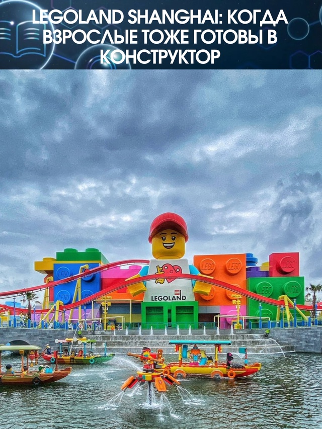 В Шанхае собрали (буквально) самый большой Legoland в мире. ...