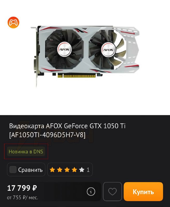 Самое время для апгрейда: в российских магазинах появилась «новинка» — GeForce GTX 1050 Ti — видеока