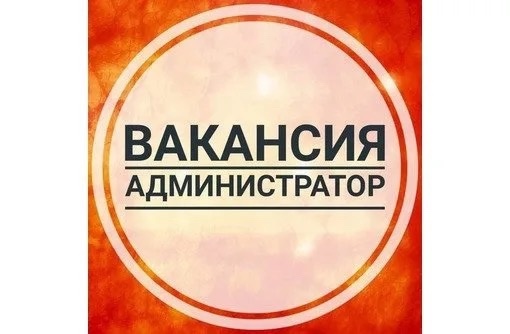 Требуется администратор в компьютерный клуб «Плойка»
...