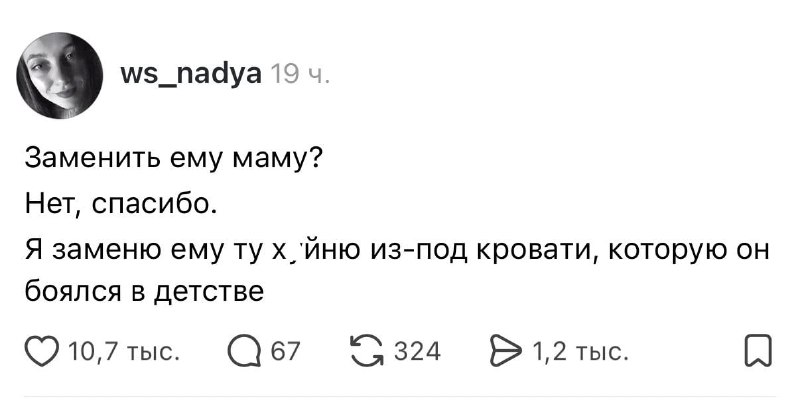 Ну наша 💅