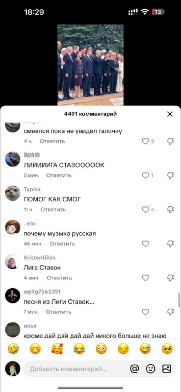 В TikTok Макрона русские комменаторы сразу узнали трек, который играл в рекламе Лиги Ставок и понесл