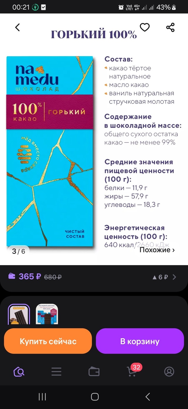 Здравствуйте
Где в городе можно купить такой шоколад н...