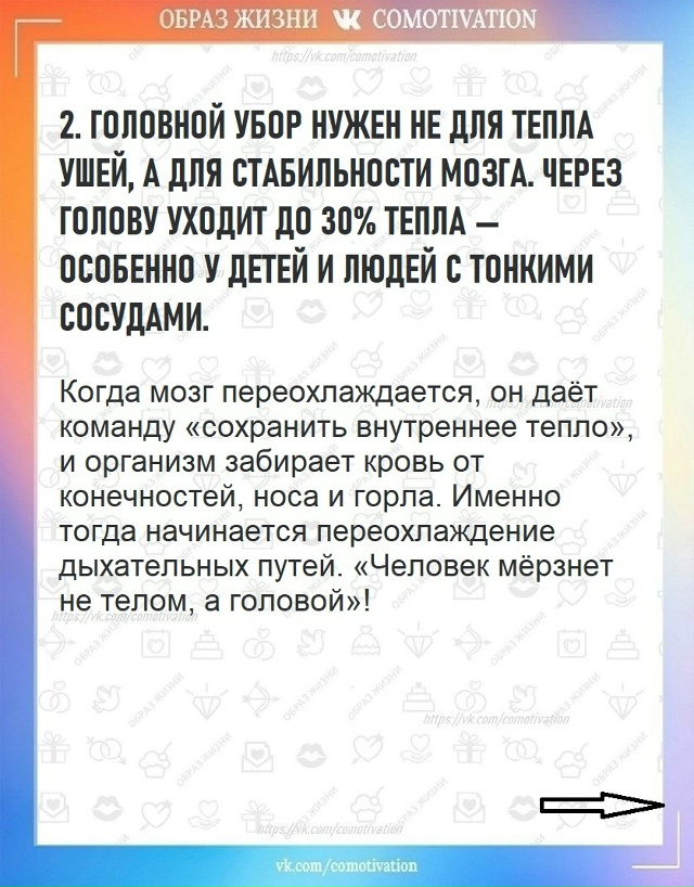 Важная шапка.