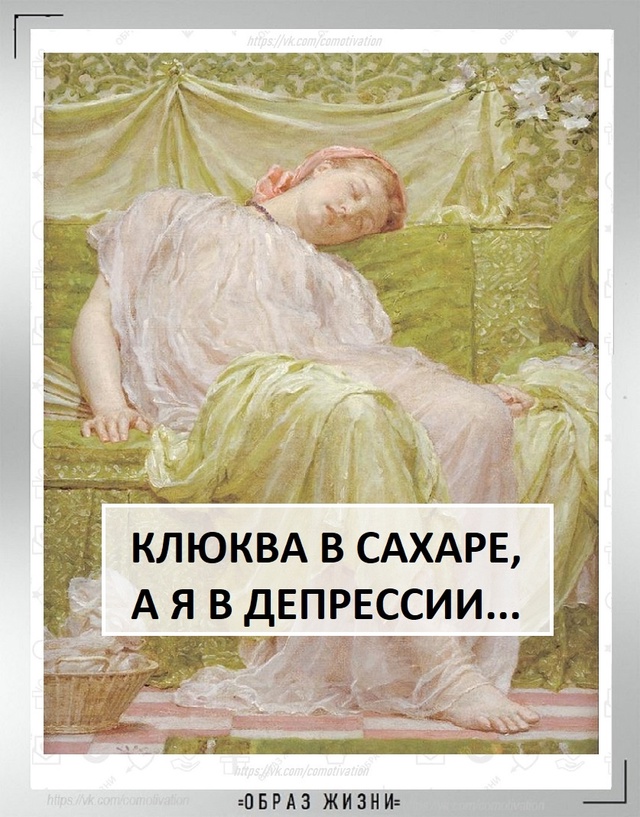 Устала.
