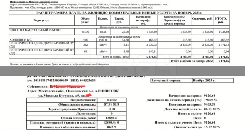 ❗️Россияне дико орут от новых платёжек за коммуналку: после пересчёта в начале года тарифы жёстко по