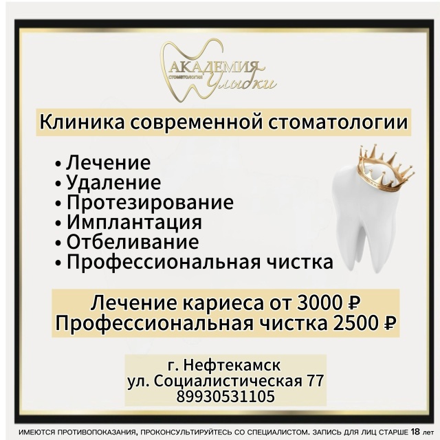 🌟 Стоматология «Академия Улыбки» приглашает вас! 🌟
?...