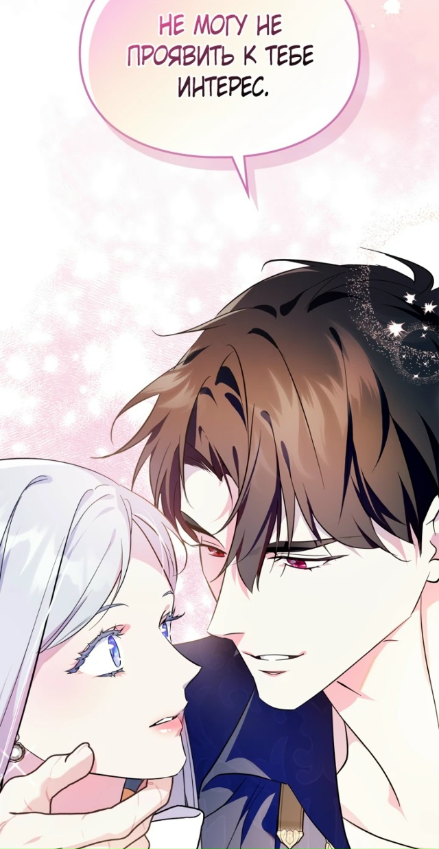 Я стала слугой тирана