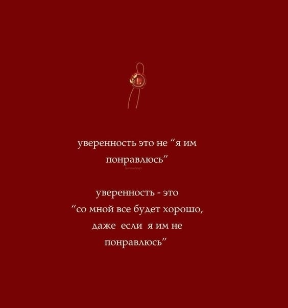 Прo увеpенность