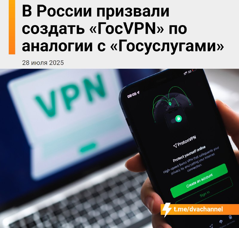 В России захотели запустить государственный VPN
Этот чудо-сервис поможет обходить западные ограниче