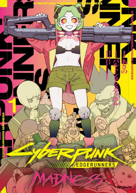 ⚡️Обложка первого тома манги «Cyberpunk: Edgerunners Madness»
Приквел о брате и сестре Пилар и Ребе