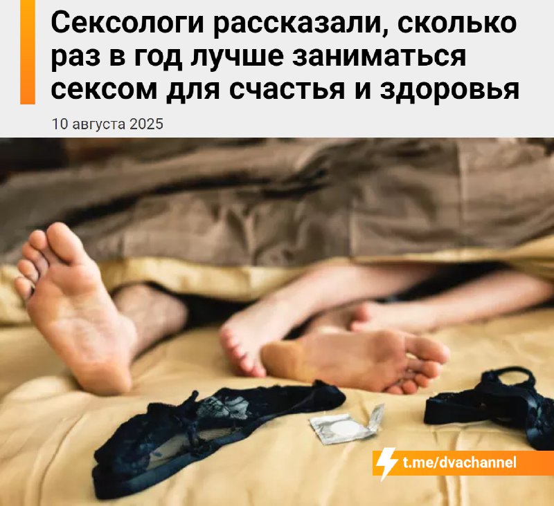 ❗️Сексом нужно заниматься 103 раза в… год: таков, по мнению американских учёных, оптимальный ориенти
