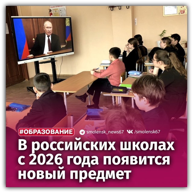 📘Российские школьники начнут изучать духовно-нравст?...