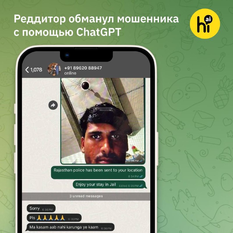 🚨 Парень из Индии обманул мошенника с помощью ChatGPT
Реддитора под ником RailfanHS попытались обма