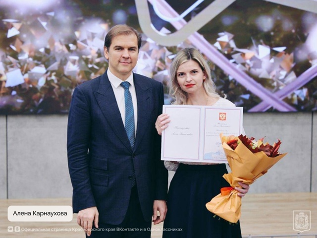 Педагоги из Красноярского края отмечены почетной грам...