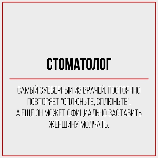 Правдивая классификация врачей