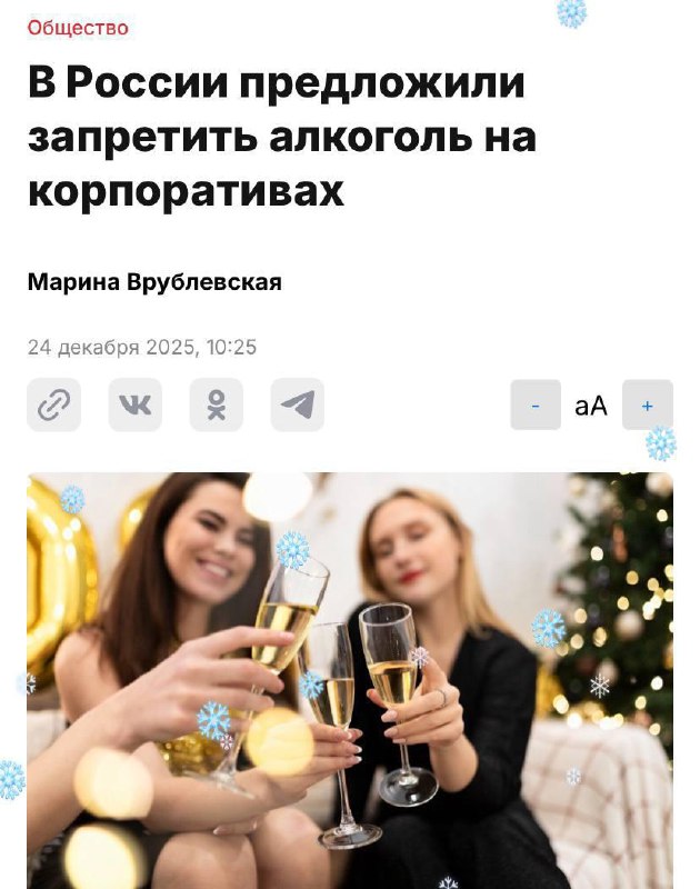 В России предлагают запретить алкоголь на новогодних корпоративах и заменить его денежной премией.