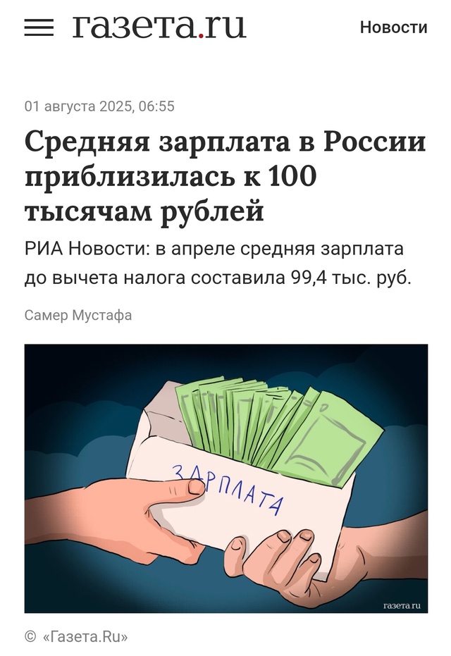 💰Средняя зарплата в России приблизилась к 100 тысячам ?...