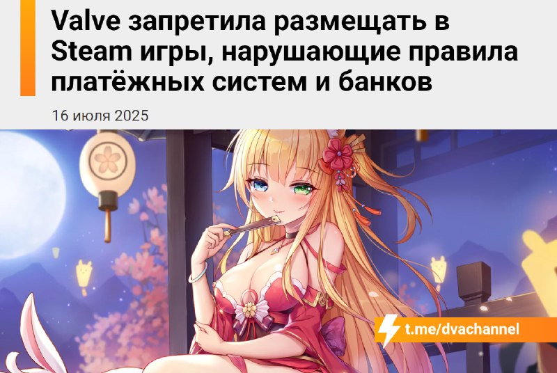 ‼️Игры для взрослых в Steam В С Ё: Valve ввела новый запрет на игры, нарушающие правила платёжных си