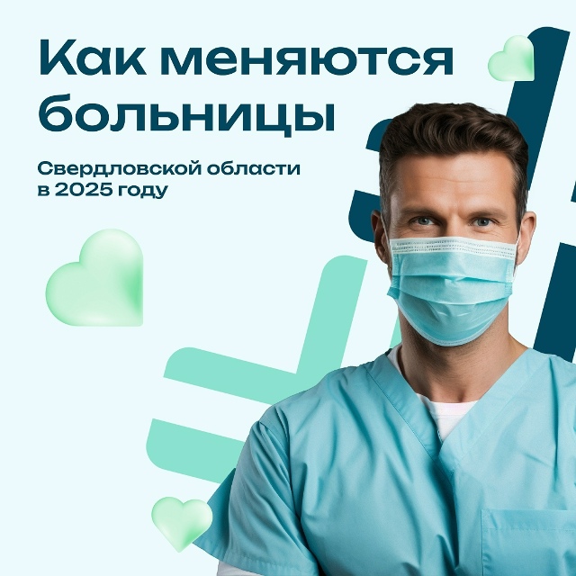 🏥 Перемены, которые сложно не заметить
По поручению г...