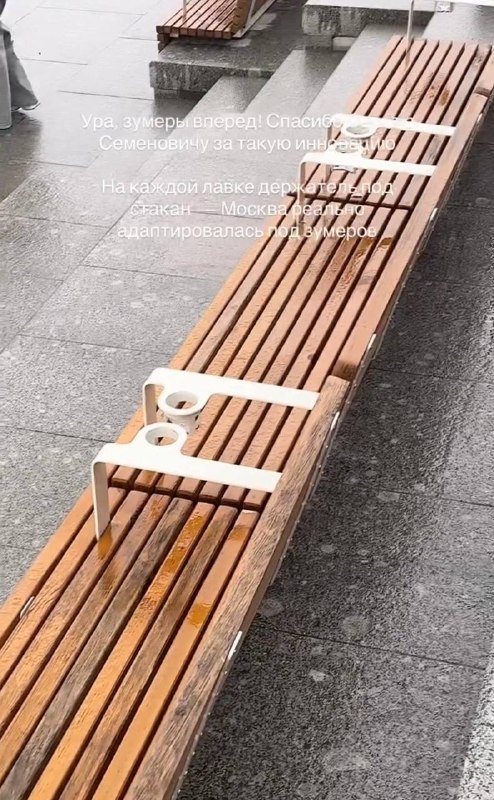Кайф, на набережной в Парке Горького установили скамейки с подстаканниками — теперь можно не пережив