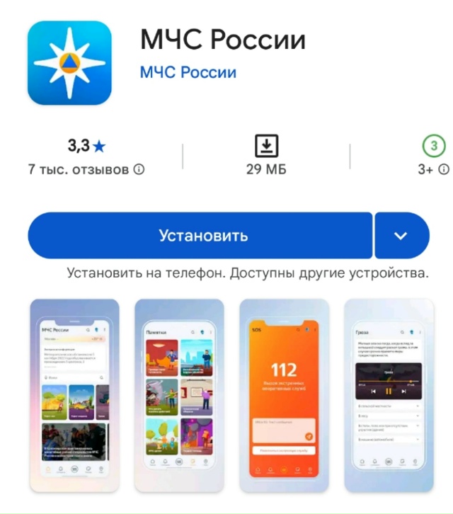 Жителям Башкирии советуют установить спецприложения ?...