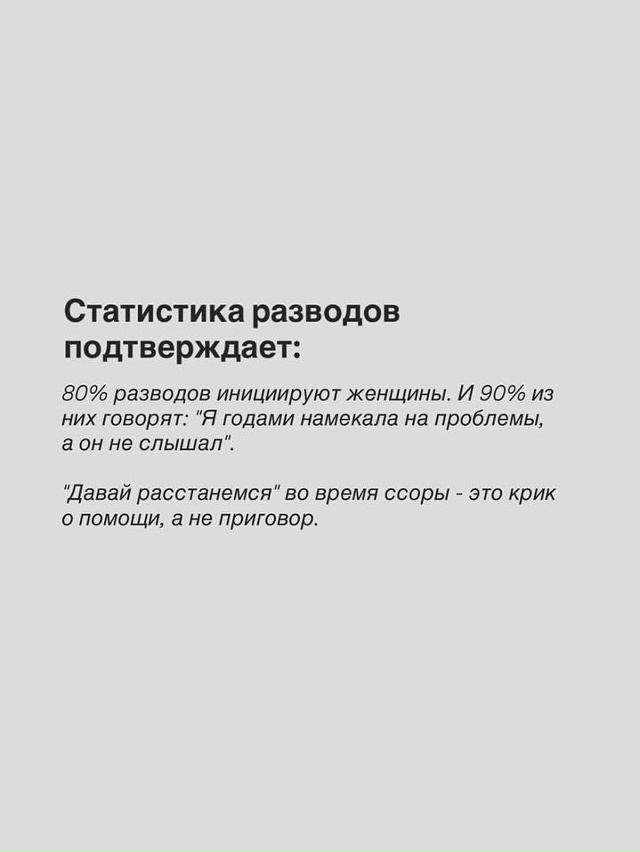 Почему при ссоре каждая женщина сразу говорит о расста...