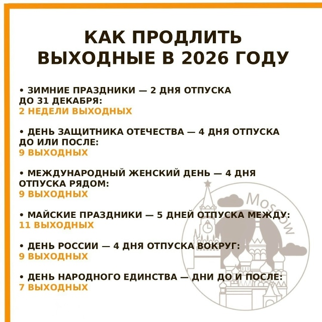 🗓 В 2026 году россияне могут превратить 28 дней отпуска в...