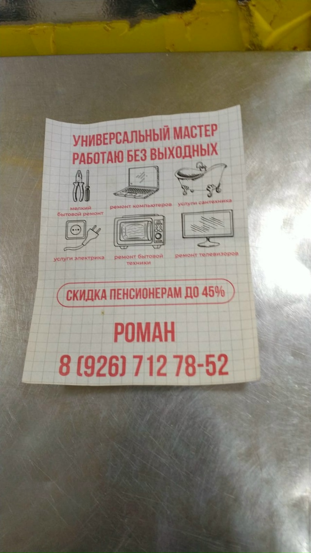 Доброго вечера. Хочу предупредить о чудо-мастерах. Рас?...