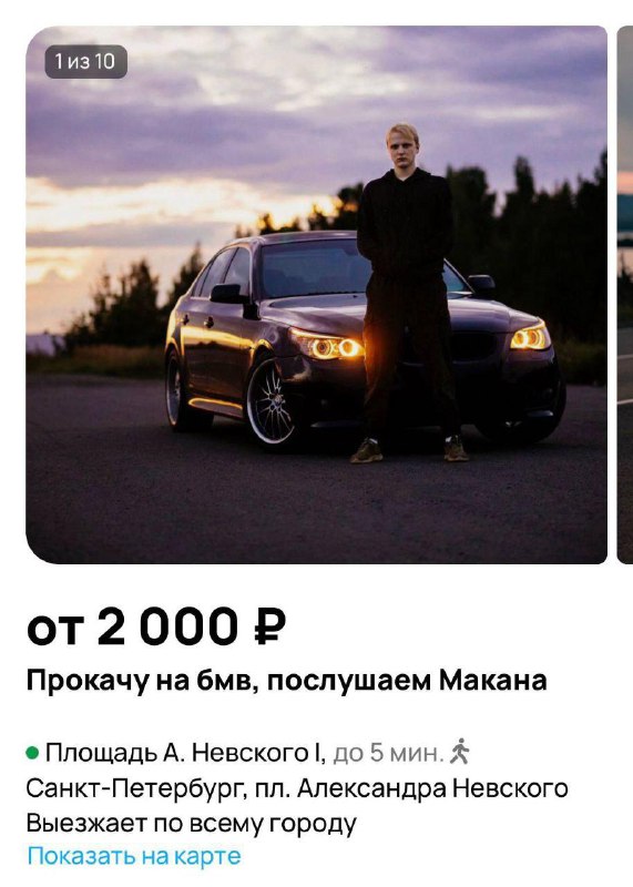 «Прокачу на BMW, послушаем Макана».
В Питере появились антистресс-поездки для девушек: за 2 тысячи