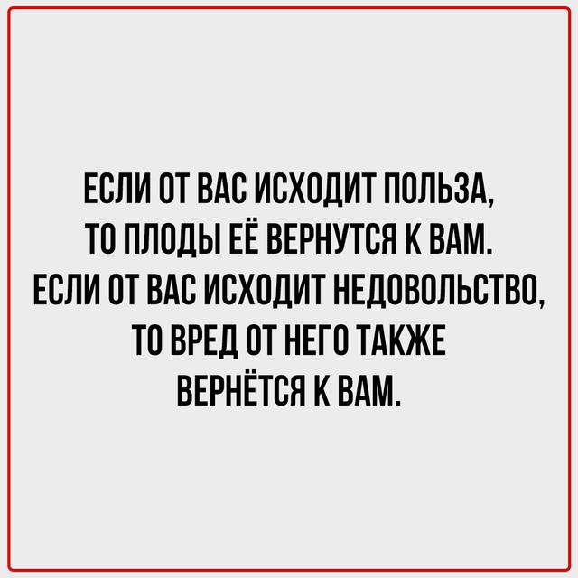 Мир отзывается на то, что ты в него вкладываешь.