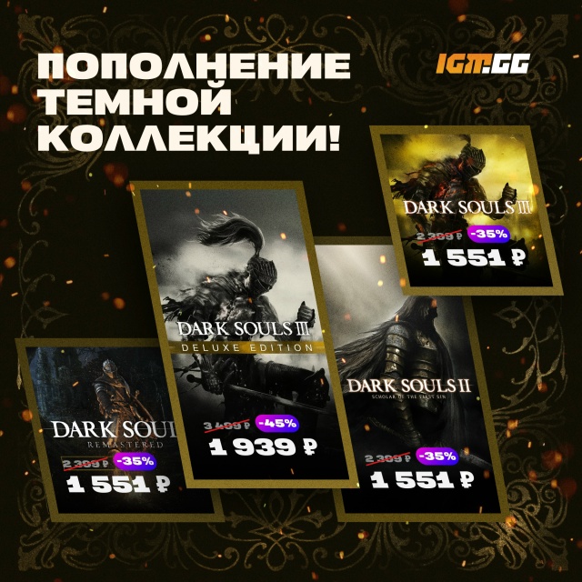 Большое пополнение Dark Souls коллекции! Скидки прилагаютс...