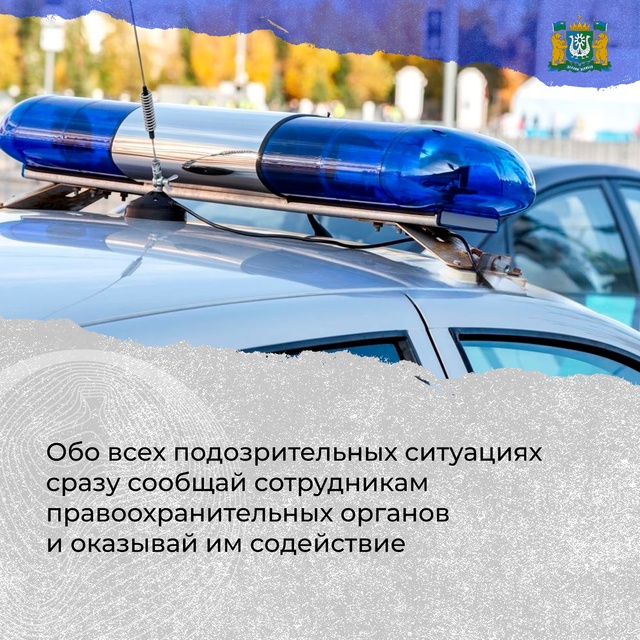 Твоя безопасность начинается с твоих знаний. Правильн?...
