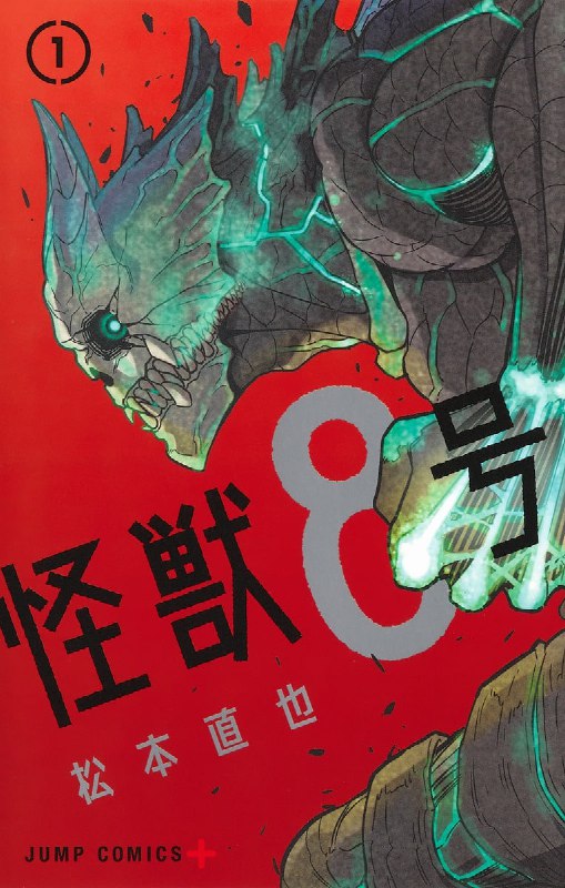 ⚡️Манга «Кайдзю номер 8» заканчивается через 2 главы!
Напомню, что премьера 2 сезона аниме состоит