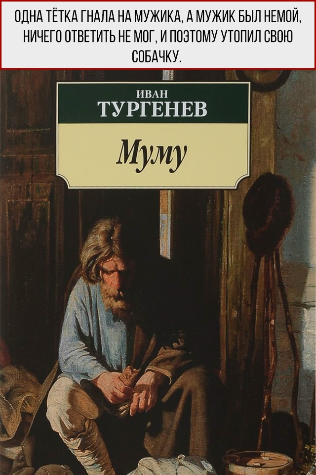 Ну очень краткие содержания известных произведений...