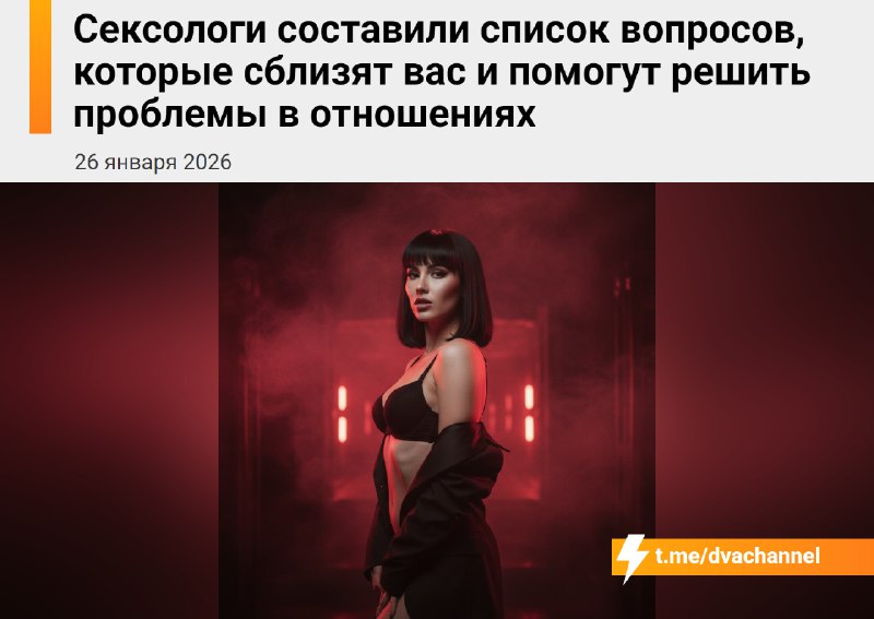 Сексологи составили 18 вопросов, которые помогут улучшить секс и отношения
Вы сможете не просто пог