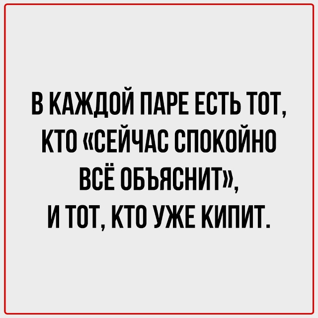 Пара - это два человека, которые почему-то решили терпе?...