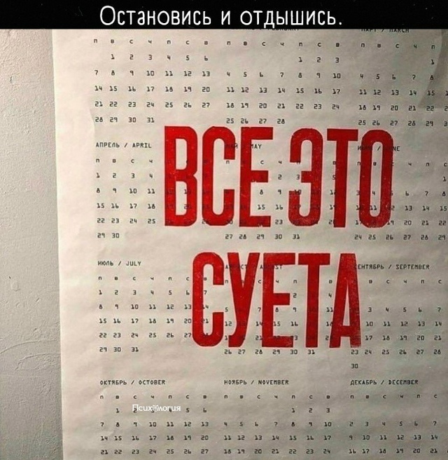 Не теряй свою жизнь в этой вечной суете