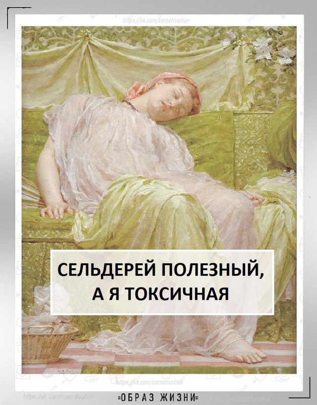 Устала.