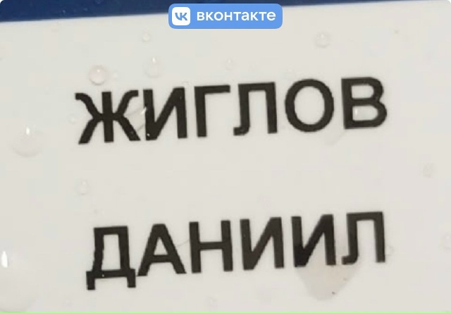 Нашёл пропуск, возле станции спортивной, если что лежи?...