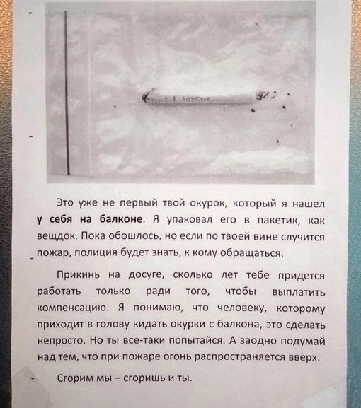 Я постоянно нахожу окурки у себя на балконе… Надо и се?...