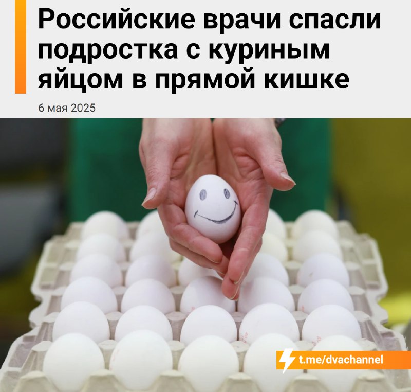 Зумер засунул себе в жопу куриное яйцо и не смог его выковырять — пришлось вызывать скорую
16-летне