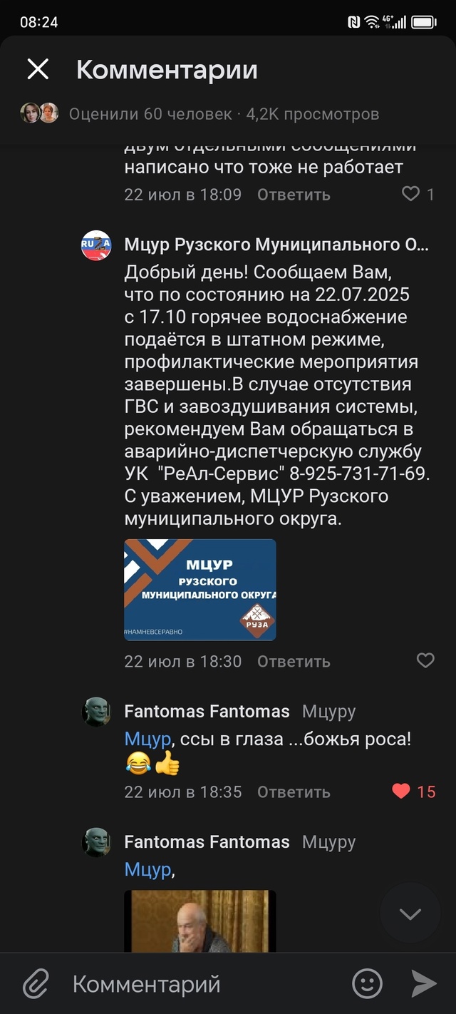 25.07. Горячей воды в Рузе так и нет.
#Мособлтепло отврати...