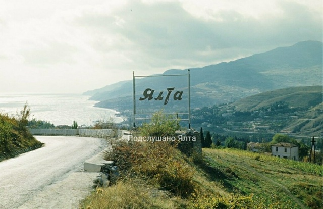 Даже не верится, что это наша Ялта!
Ретро фото. Вид на г?...