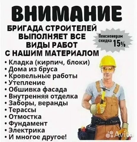 Строительная бригада выполнит все виды работ любой сл?...