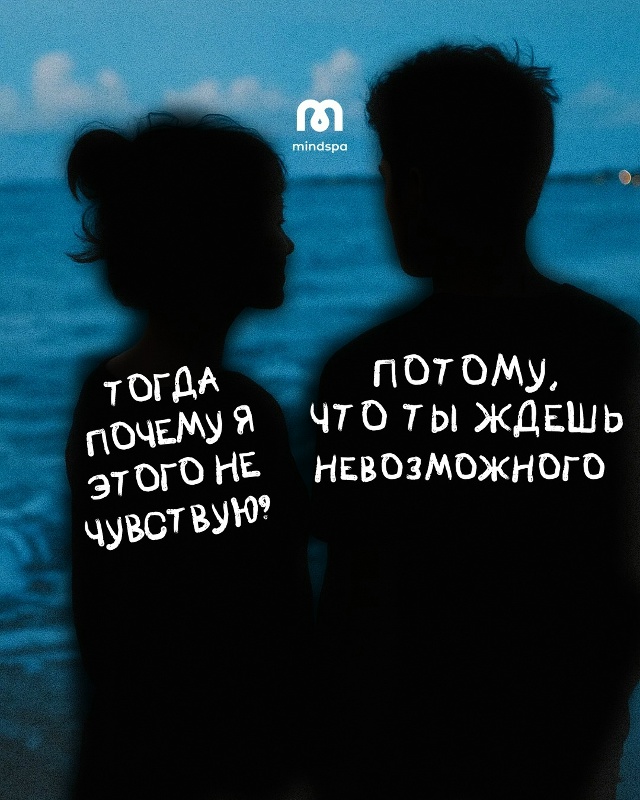 😞Тревожная привязанность искажает образ себя и партн...