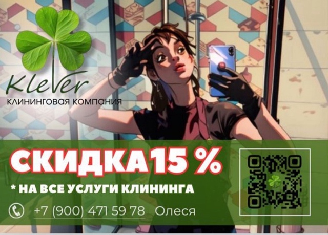 🍀Доброго утра дорогие Торопчане!
Mы клининговая кoмпа...