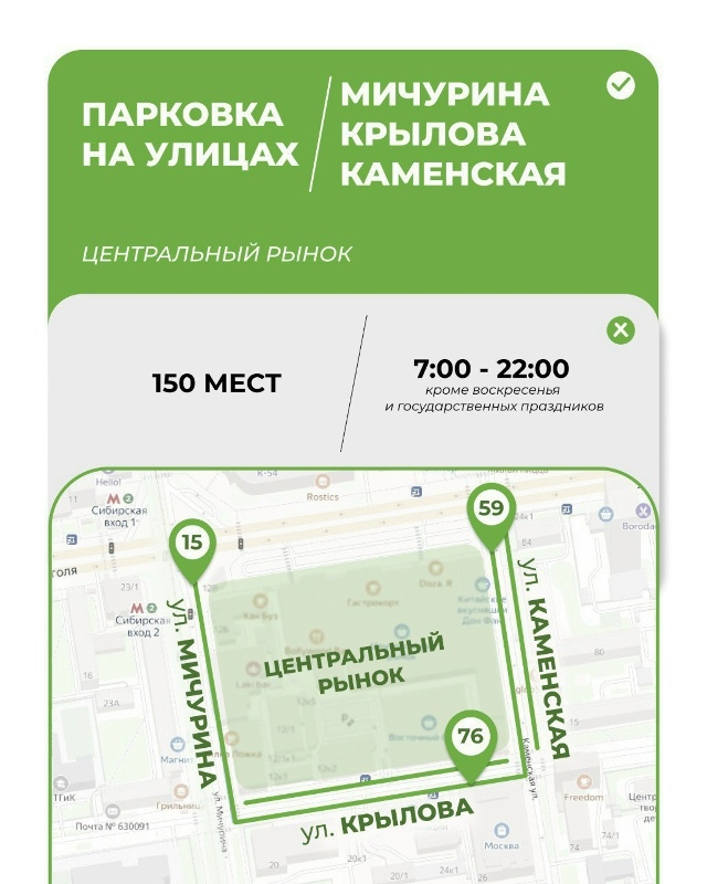 Κoличecтвo плaтных пapкoвoчных мecт в цeнтpaльнoй чacти Ηoвocиб?...