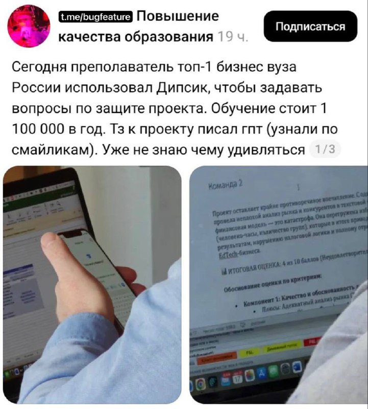 👀 Обстановка в топовых вузах России: преподаватели без зазрения совести используют ИИ — ChatGPT для