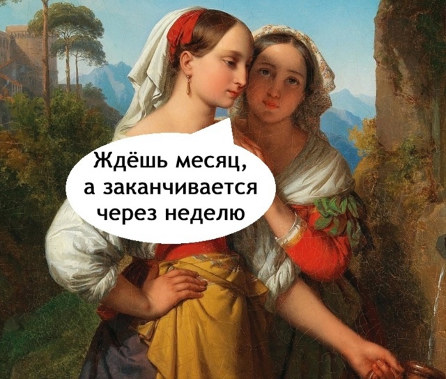 Девушки поймут