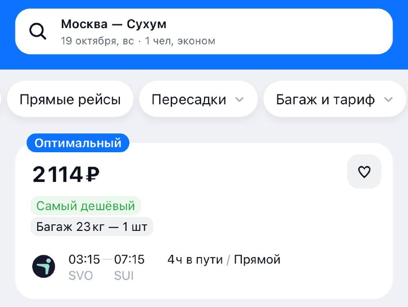 О, прям сейчас билет из Москвы в Абхазию стоит всего 2 000₽.
Кто собирается в отпуск в октябре, вам